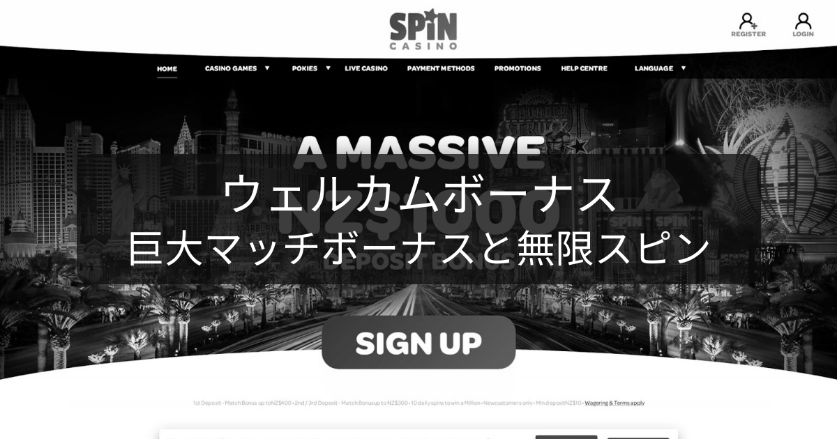 スピンカジノ - JP¥10万円ウェルカムボーナス